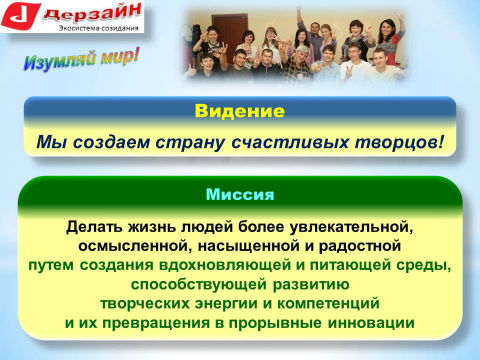 Дерзайн: видение и миссия - страна творцов, экосистема созидания, Воронеж, инновационное развтиие города