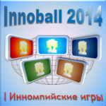 Иннобол 2014 Innoball 2014 (логотип, logo)